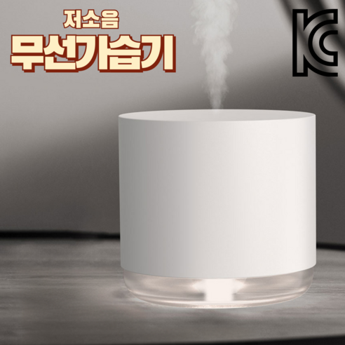 글림랩 저소음 휴대용 USB 충전 초음파 무선가습기