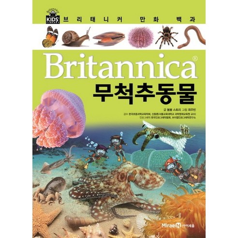브리태니커 만화 백과, 아이세움, 봄봄 스토리, 15권