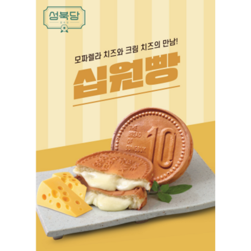 성북당 원조 십원빵 카페 간식 경주 십원빵, 110g, 3개