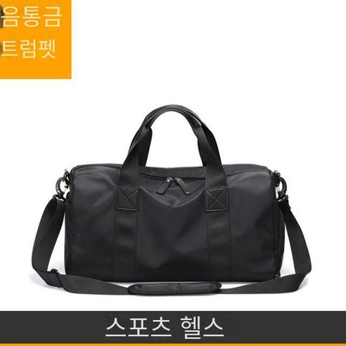골프 토트백여성 골프 보스턴백 바퀴형 골프 의류 가방 남성과 여성의 핸드 헬드 가방 조커 여행 공 가방 스포츠 피트니스 의류 가방 독립 신발, 천 트럼펫