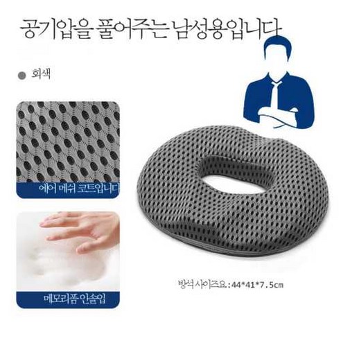 치질 패드 사무실 방석 오래 앉아 피곤하지 않다 중공 통기 의자 방귀 패드 엉덩이 허리 디스크 엉덩이 방석, 남성 4d 메쉬 다크 그레이