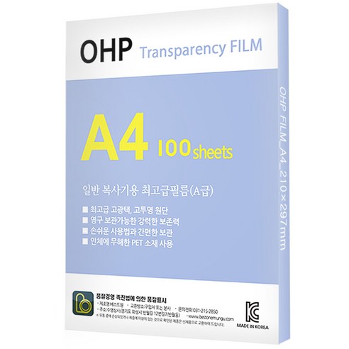베스트원 OHP 필름 A4 100매 2팩 (흑백 레이저 프린터)