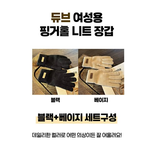 겨울철에 따뜻하고 세련된 듀브 핑거홀 장갑으로 추운 손을 보호하세요.