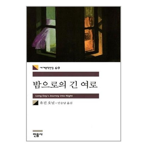 유니오니아시아 밤으로의 긴 여로 민음사, One color | One Size, One color | One Size 긴긴밤 Best Top5