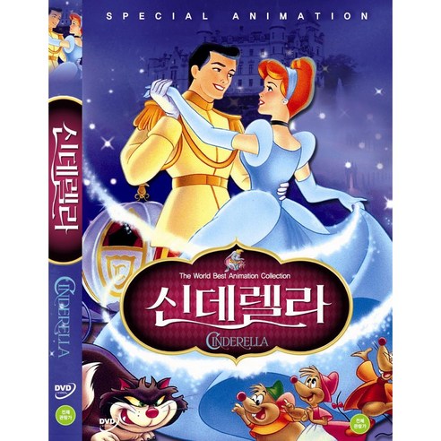 DVD 신데렐라 (Cinderella)-월트디즈니 고전명작