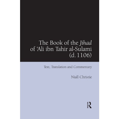 The Book of the Jihad of ''Ali Ibn Tahir Al-Sulami (D. 1106): Text Translation and Commentary Paperback, Routledge, English, 9780367882525