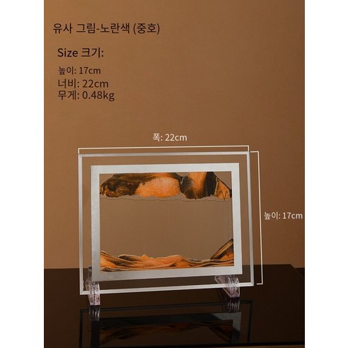 창조적 인 모래 시계 장식품 가벼운 고급 퀵 샌드 페인팅 사무실 데스크탑 홈 거실 TV 와인 캐비닛 장식 집들이 선물, 퀵 샌드 그림 장식품-노란색(중호)7치