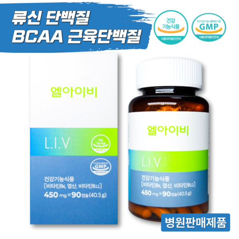 병원판매제품 BCAA 아미노산 엘아이비 L.I.V 90캡슐 류신 이소류신 발린 분지쇄 아미노산, 1개, 90개