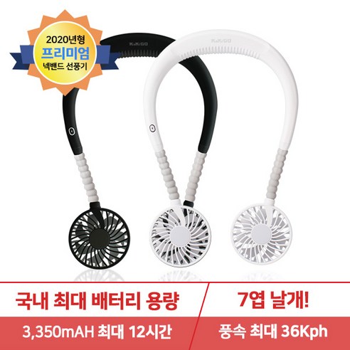 [특가] 심쿵 신바람 넥밴드 선풍기 휴대용 미니 선풍기 프리미엄 목걸이 선풍기 - USB/휴대용 | 쿠팡