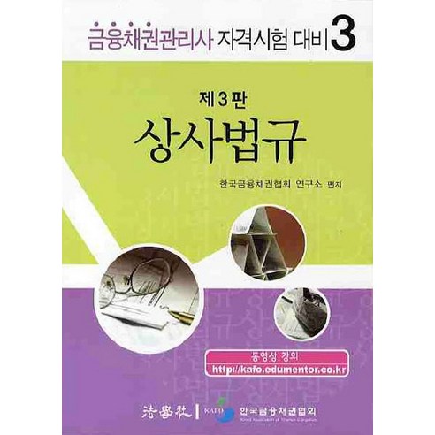 상사법규(2010) - 금융투자분석사 | 쿠팡