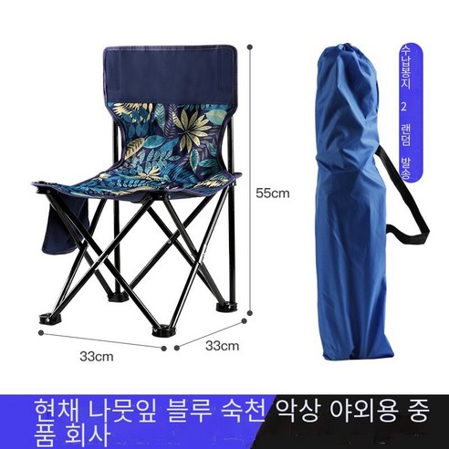 [코스릴]야외 접이식 의자 휴대용 스테인리스 낚시 의자 낚시 의자 대담한 접이식 의자, 잎 블루 매체
