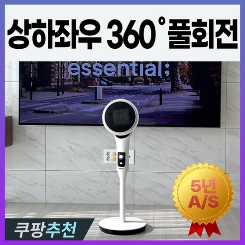 파워 PTC 온풍기 360도 전기 히터 상하좌우 회전, 스노우화이트