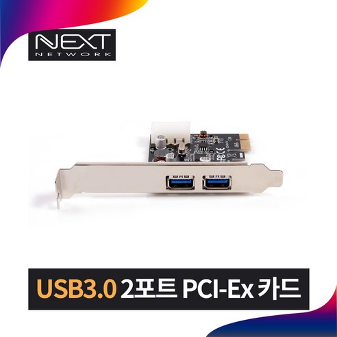 이지넷유비쿼터스 NEXT-212U3 NEW USB3.0 PCIE 2포트 익스프레스 확장 카드 안전기능강화 자기회복 퓨즈탑재