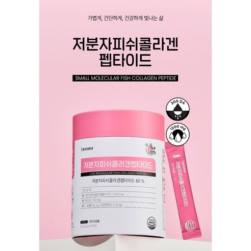 피부 속부터 차오르는 탄력, 저분자 콜라겐 펩타이드 스틱으로 경험하세요.