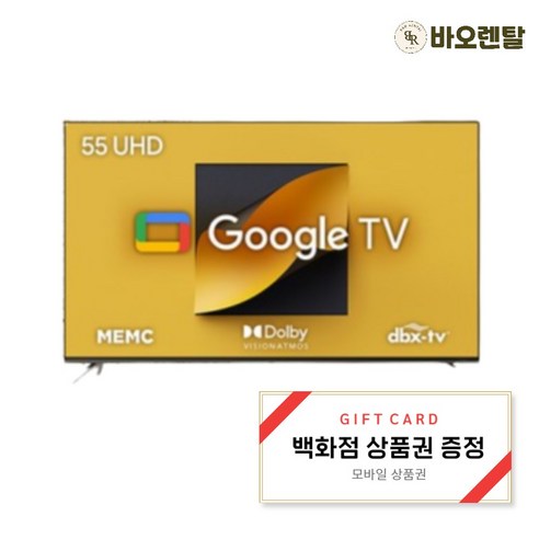 [전국무료배송] [더함] 치크 구글OS UHD TV 55인치 139cm 스마트TV G554U