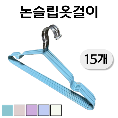 윌비컴퍼니 미끄럼방지 논슬립 파스텔 옷걸이, 1세트, 스카이블루