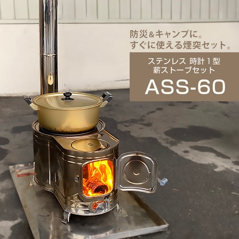 혼마제작소 ASS-60: 캠핑의 낭만과 따뜻함을 책임지는 스테인리스 화목 난로