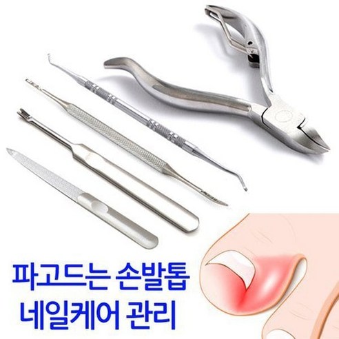 파고드는 두꺼운 내성발톱 내향성 발톱 손톱 관리 정리기 패디니퍼 큐렛 푸셔 네일파일 야스리 손톱깎이 발톱깍기 깎기 가위 네일 도구 셀프케어 네일용품, 04.내성 손발톱 정리기