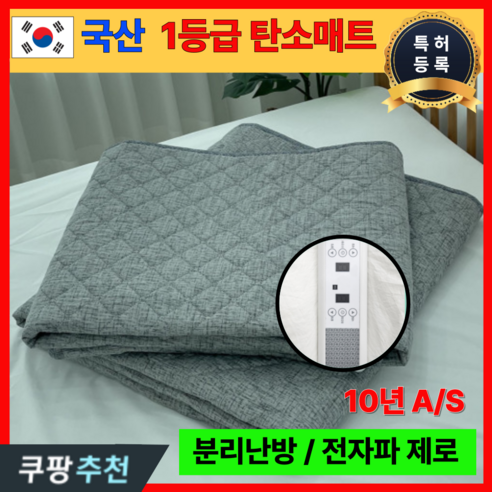 국산 특허 전자파없는 카본 탄소매트 인체감지 전기장판 전기요 온열, 퀸(145 X 200cm 분리난방)