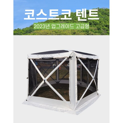 캠핑의 품격을 높이는 코스트코 최신형 육각 쉘터, 낭만적인 추억을 만들어보세요.