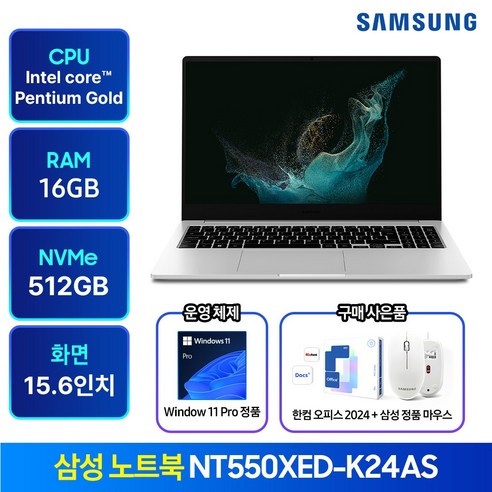 삼성노트북 NT550XED-K24A 윈도우11탑재 가성비 인강용 사무용 학생용 업무용 노트북 추천 한컴오피스 증정, 실버, 펜티엄, 512GB, 16GB, Windows11Pro