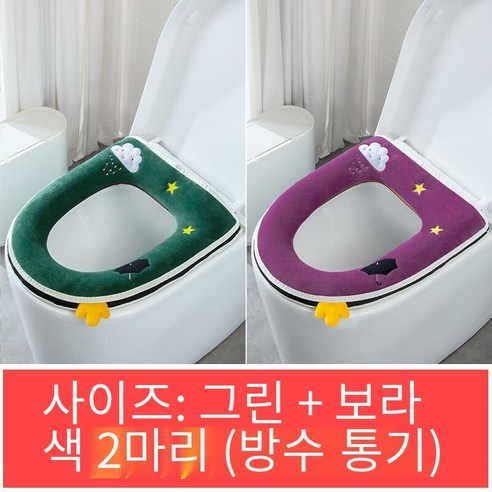 가정용 화장실 쿠션 양털 안감 두꺼운 화장실 쿠션 지퍼 스타일 사계절 범용 화장실 쿠션 화장실 반지, [2팩]구름우산보라색+녹색