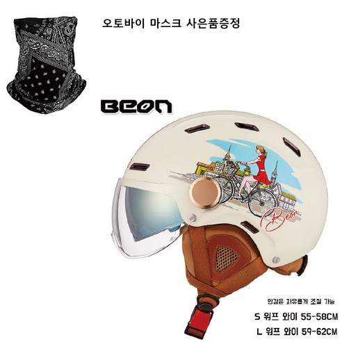 BEON 스쿠터헬멧 가벼운 베스파 헬멧 오토바이마스크 사은품 증정, 브라이트 자전거