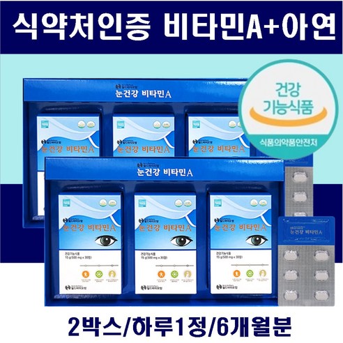 식약처인증 지친 피로한 눈 영양제 비타민에이 A 망막 눈이피로할때 중년 여성 남성 눈건강 잦은야근 야간운전 건조한 피곤한 예민한 시린눈 결명자엑기스 블루베리농축 적포도분말, 30정, 2개