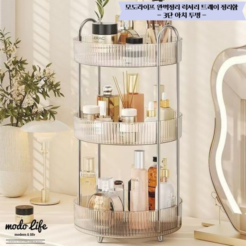 모도라이프 완벽정리 회전형 럭셔리 트레이 정리함, 아치, 투명, 1개