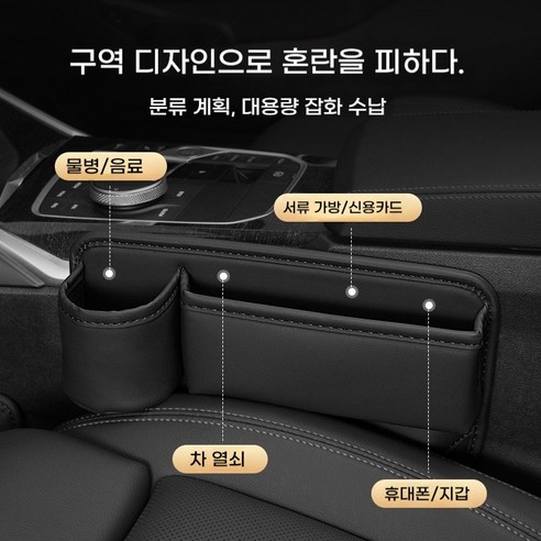 차량용 틈새가죽 컵홀더 운전석+조수석 세트 차량용 틈새 수납함 네 가지 색상H327, 운전석,블랙, 1개