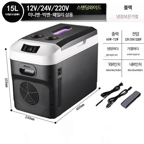 차량용 냉온장고 15L 시거잭 아이스박스 화물차냉장고, 15L LCD 블랙 미니밴 홈피