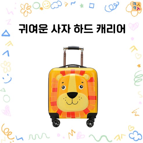 꿈과 희망을 담는 카슈카슈 애니멀 캐리어, 아이의 첫 여행을 특별하게!