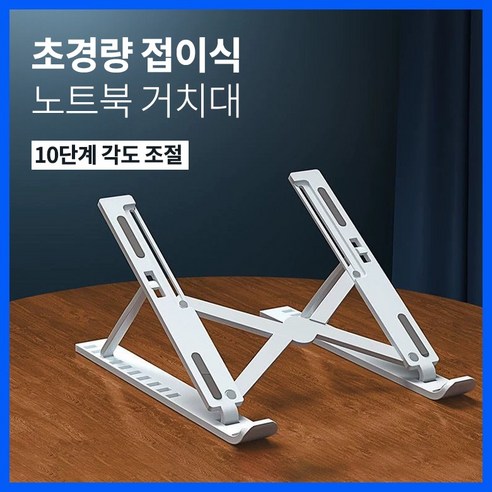 편안한 노트북 사용의 필수 아이템