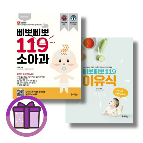 삐뽀삐뽀 119 소아과 + 삐뽀삐뽀 119 이유식 (2023 최신개정판) 유니책방 (증정품포함/오늘출발), [선물/전2권] 유니책방, 삐뽀삐뽀119 이유식(23개정)+삐뽀삐뽀119 소아과