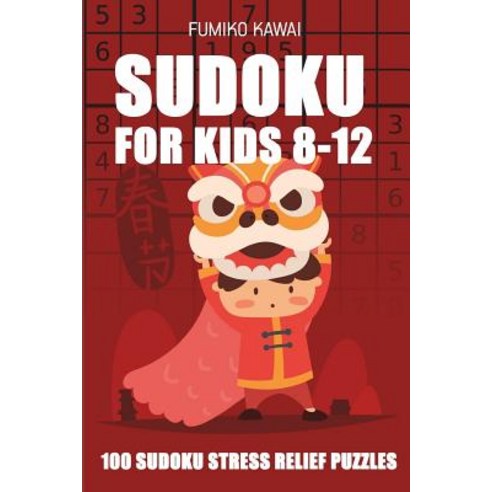 (영문도서) Sudoku For Kids 8-12: 100 Sudoku Stress Relief Puzzles Paperback, Independently Published, English, 9781983034084