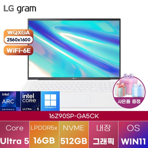 LG 그램 프로16 16Z90SP-GA5CK 울트라5 윈도우11 신제품 대학생 인강용 업무용 사무용 포토샵 영상편집 고성능 가성비 노트북, 에센스 화이트, 512GB, 16GB, WIN11 Home