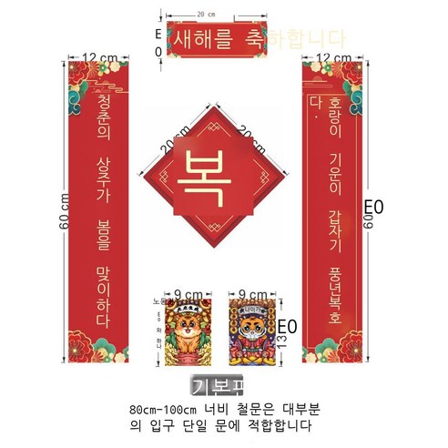 CL-CL 호년 자성 춘련 복자문 스티커 신년 장식 자동차 대련 냉장고 자성 스티커, CL008 Basic: 새해 복 많이 ...