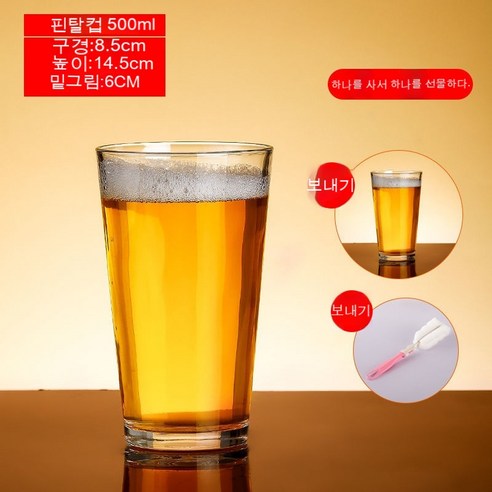스노우드림 수제맥주잔 유리 대용량 생맥주 컵, 500ML 핀탈컵