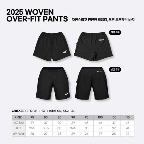 땀 걱정 없이 즐기는 쾌적한 운동, 스트로커스 반바지로 완성하세요!