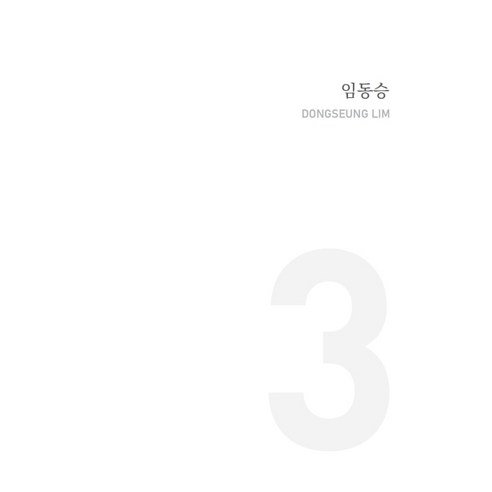 임동승:, 헥사곤, 아트스페이스3