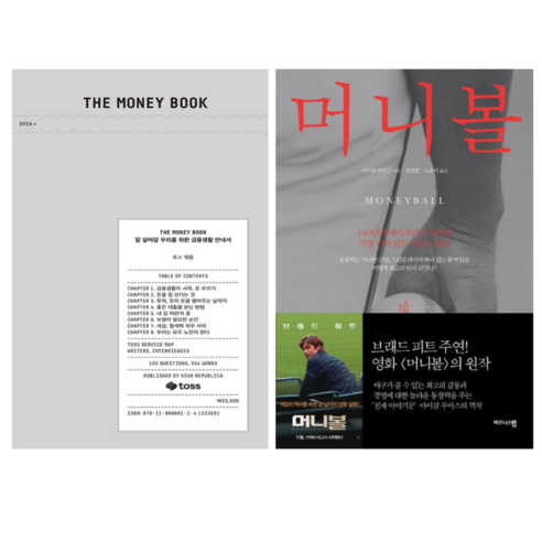 The Money Book + 머니볼 (전 2권)