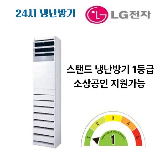 [서울 당일설치]엘지 1등급 소상공인지원 18평 상업용 스탠드 냉난방기 기본설치비포함 빠른설치, 매립배관형, PW072PT2SR