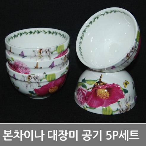 식탁을 예술로 승화시키는 본차이나 도자기 대접 세트 5P