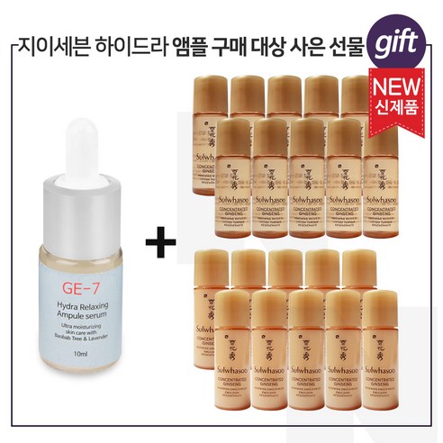 GE-7 하이드라 구매시 설화수 NEW 자음생수EX +자음생유액EX 2종 (각 5mlx10개), 10ml