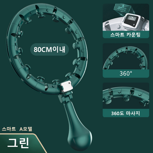 훌라후프 지압 다이어트, 1개, 그린(허리둘레80cm이내), 1500g