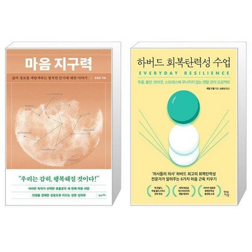 마음 지구력 + 하버드 회복탄력성 수업 (마스크제공)
