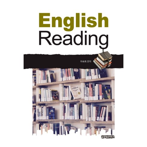 English Reading, 글로벌콘텐츠