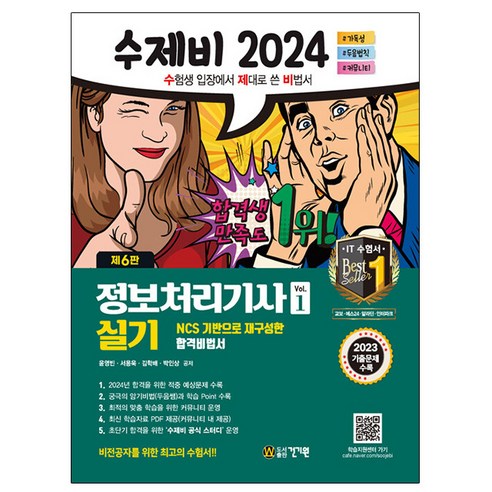 2024년 수제비 정보처리기사 실기 A 건기원