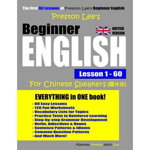 Preston Lee''s Beginner English Lesson 1 - 60 For Chinese Speakers (British Version) Paperback, Independently Published