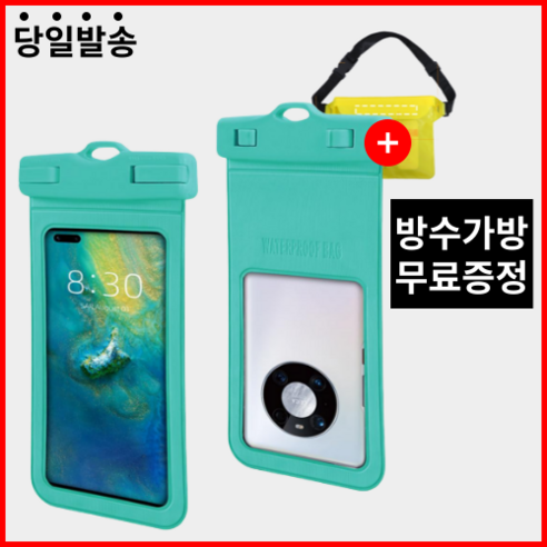 희야 휴대폰 방수팩 방수케이스 폰방수가방, 민트색, 1개